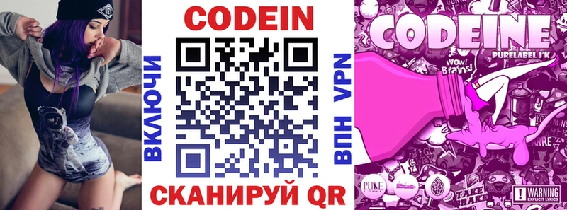 Кодеин Purple Drank  Сорочинск 